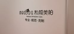 -和颜一美轻医美连锁