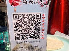-梅飞酒家(桑园路店)