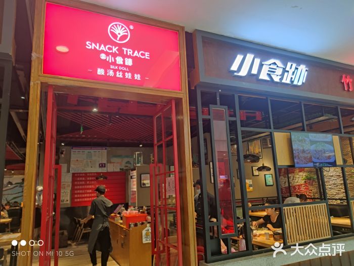 小食迹贵阳丝娃娃(世纪金源店)门面图片