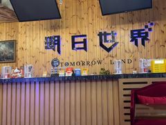-明日世界密室轰趴·剧本桌游·箭馆团建(国贸店)