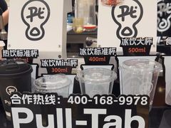 -Pull-Tab拉环咖啡(杭州市上城区来福士中心店)