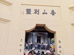 -白公馆