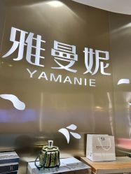 -雅曼妮spa美容养生