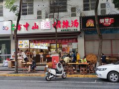 -方中山胡辣汤(成都首店)