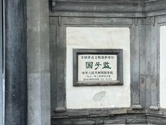-北京国子监胡同