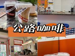 -Road Coffee Shop公路咖啡(嵊州吾悦广场店)