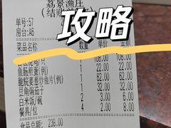 -荔景渔庄