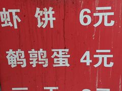 菜单-青果虾饼(杨柳巷店)