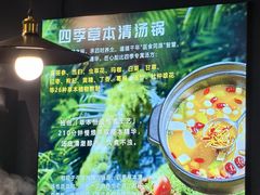 -鹿鸣山草本茶香火锅(园西路店)