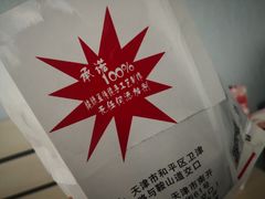 -清真·二嫂子煎饼果子(鼓楼旗舰形象店)