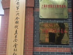 -中共一大纪念馆