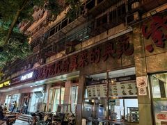 -紫光园(创始店)