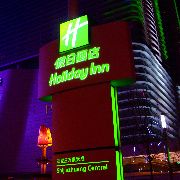 石家庄万象天成假日酒店-石家庄万象天成假日酒店