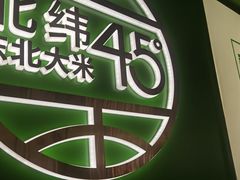 -西塔老太太拌饭(洋泾天物空间店)