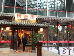 门面-万重锦·人文川菜馆(骡马市店)