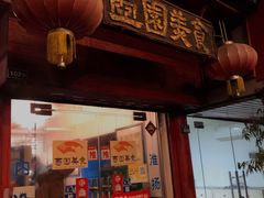 门面-壶园美食·淮扬菜(东圈门店)