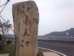 -江南天池
