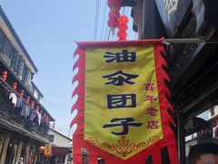 -赵天禄(葑门横街店)