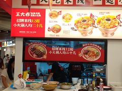 -王大乔泡椒米线·小火锅(星城天地店)