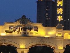 -星河湾半岛酒店·意咖啡西餐厅