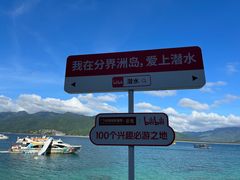 -海南分界洲岛旅游区