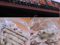-杨招娣糕点(装驾桥巷店)