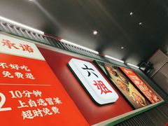 -成都你六姐·牛肉冒菜(城市集市合生汇店)