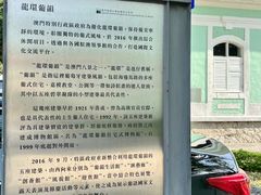 -龙环葡韵住宅式博物馆