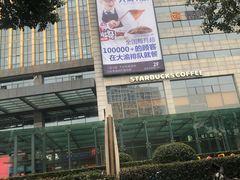 -星巴克臻选(宁波世纪东方广场店)