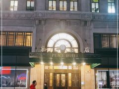 -上海和平饭店 Fairmont Peace Hotel