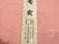 -烤肉宛饭庄(南礼士路店)