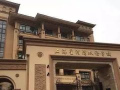 -上海星河湾双语学校