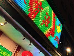-聚宝源(牛街创始店)