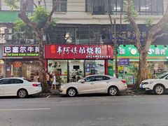 -鲜甜阁·甜品小吃(七星路店)