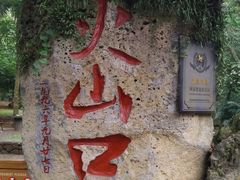 -海口火山口国家地质公园
