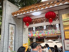 -冰泉豆浆馆(白云山总店)