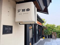 -艾耳堂·采耳头疗SPA(蟠龙天地店)