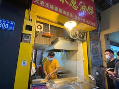 门面-咏春葱油饼(德政中路店)