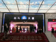 -广州白马服装市场