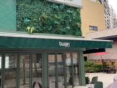 -tuan woodfire kitchen(锦绣坊店)