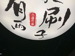 -古都历食南京菜·烤鸭·鸭血粉丝·汤包(南京博物院店)