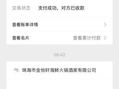 -金悦轩海鲜酒家(拱北店)