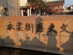 -衣裳街历史文化街区