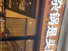 门面-古乐牛香鲜牛肉牛杂火锅(观前街店)