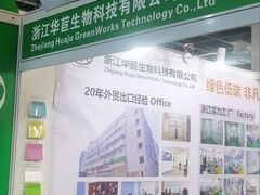 -东浩兰生上海世博展览馆
