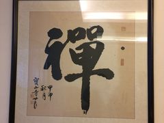 -五观堂素食(新华路店)
