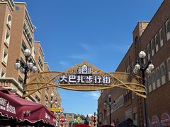 -新疆国际大巴扎