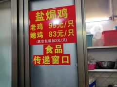 -吉英盐焗鸡(文中路店)