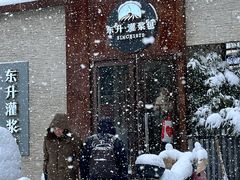 -东升灌浆包(辛庄街总店)