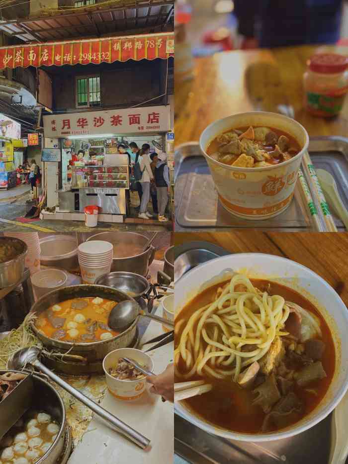 月华沙茶面店中山路店